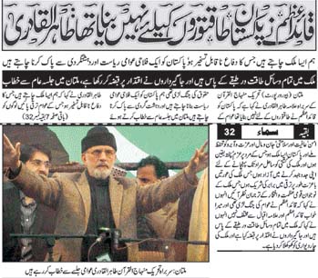 تحریک منہاج القرآن Minhaj-ul-Quran  Print Media Coverage پرنٹ میڈیا کوریج Daily Samaa Back Page